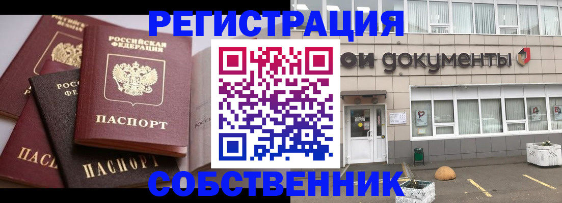 прописка 2025 в Дудинке