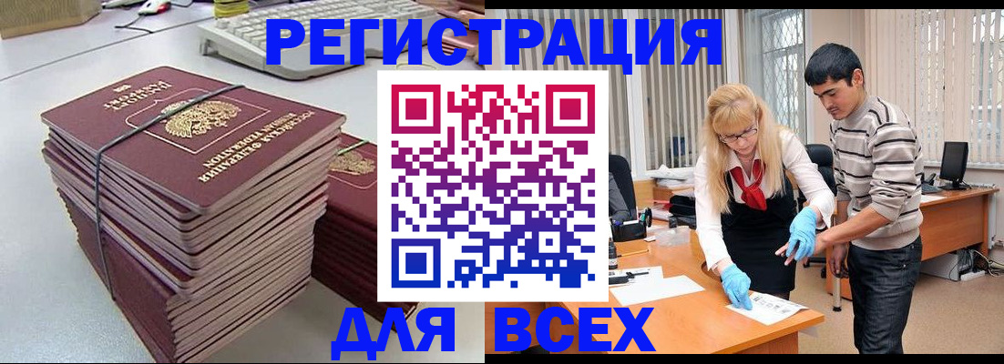 прописка для военкомата в Дудинке