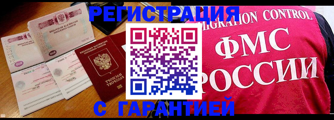 прописка гарантия в Дудинке