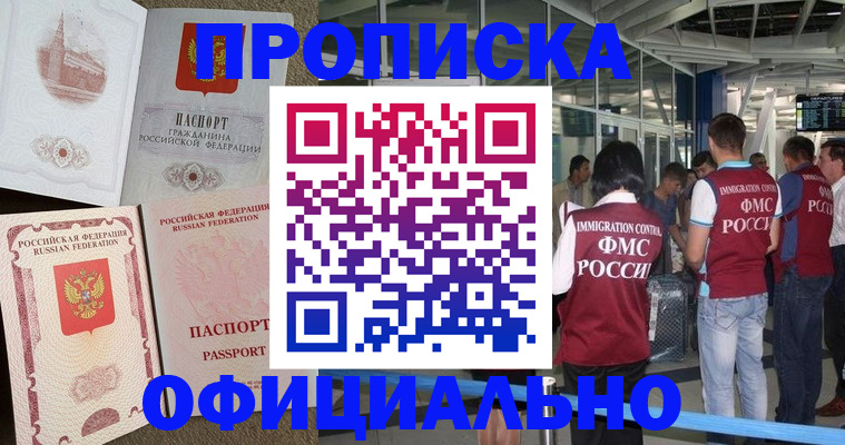 временная регистрация купить в Дудинке